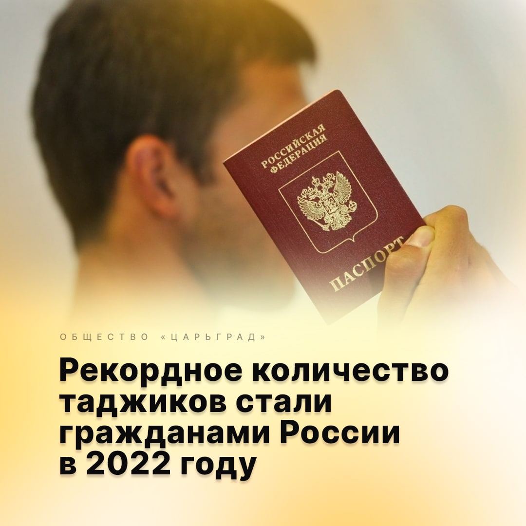 Таджики получают пенсию в россии. Сколько таджиков получили гражданство РФ. Таджики получают российское гражданство. За 9 месяцев 2022 года 119 609 таджиков получили российское гражданство.