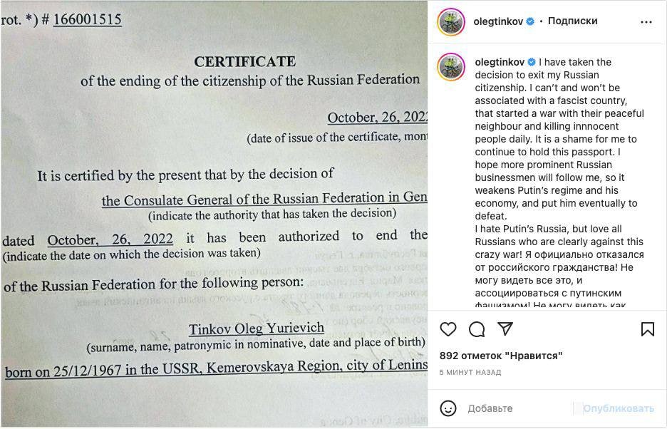 Одиозный банкстер Олег Тиньков опубликовал заявление об отказе от российского гражданства, снабдив эту новость комментарием о том, как он не может больше ассоциировать себя с "путинским фашизмом" и "у