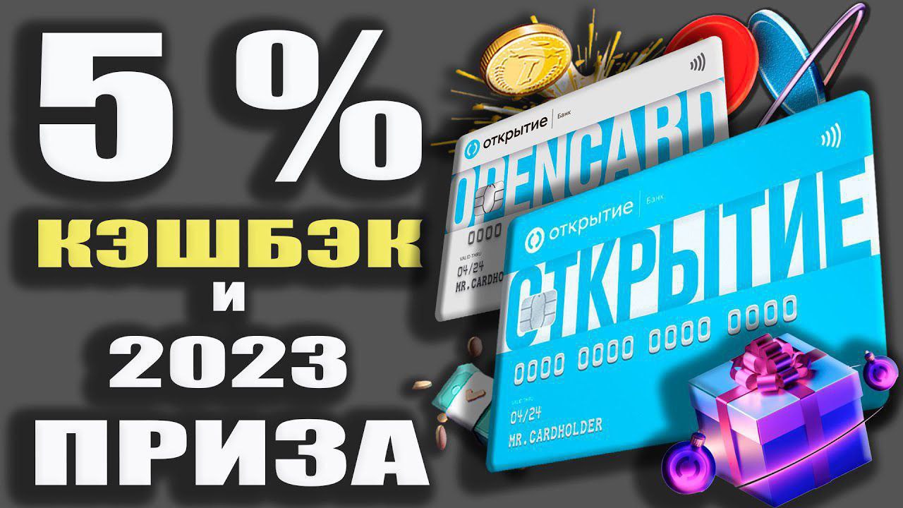 Открытие бонусов