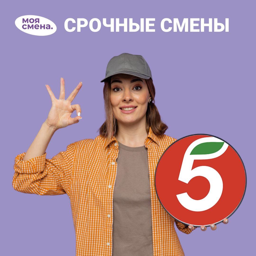 Моя смена подработка