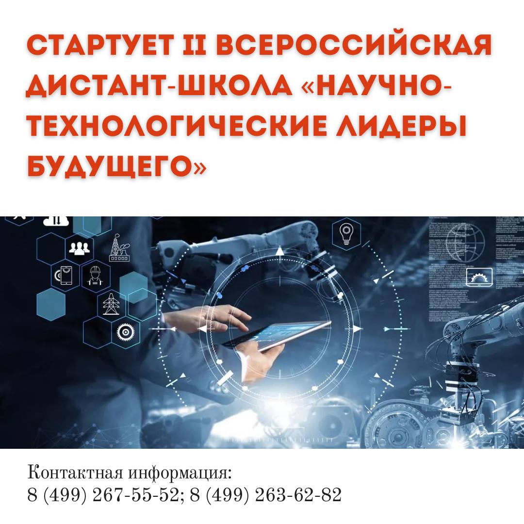 Лидеры будущего. Технологический лидер. совместные научные и технологические исследования. лидер будущего книга. риф2025, технологическое лидерство.
