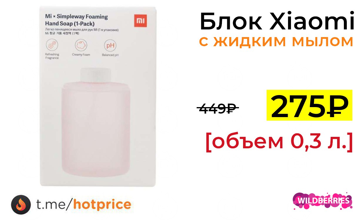 Мыло Xiaomi Simpleway Купить В Саратове