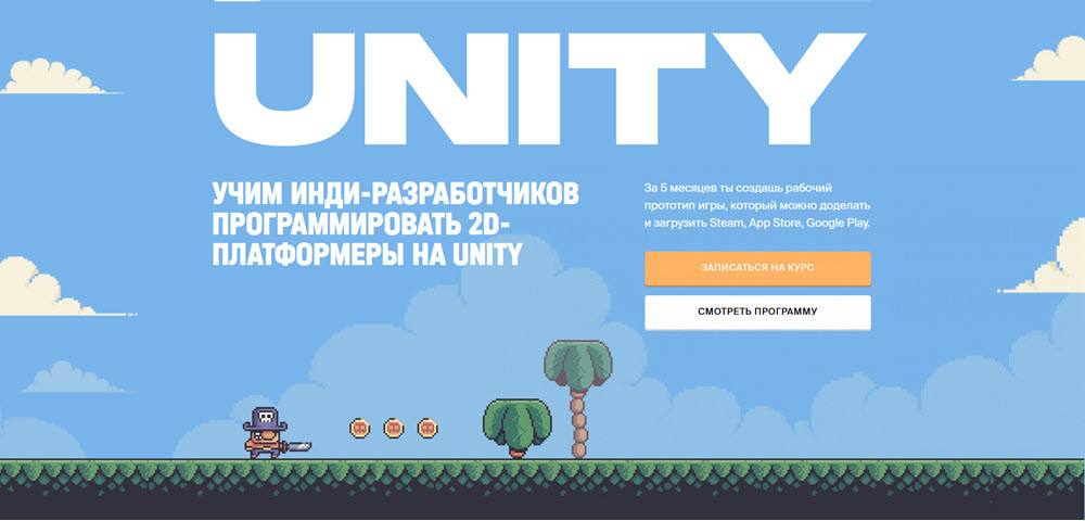 Курсы разработки на unity. Unity 2021. Unity учить. Курсы Юнити. Unity 2021 игры.