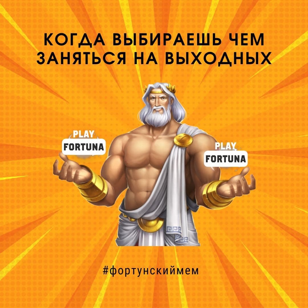 Play fortuna 2024 eplayfortuna lucky com. Play Fortuna. Play Fortuna реклама. Bravo Fortuna hundred percent winner.