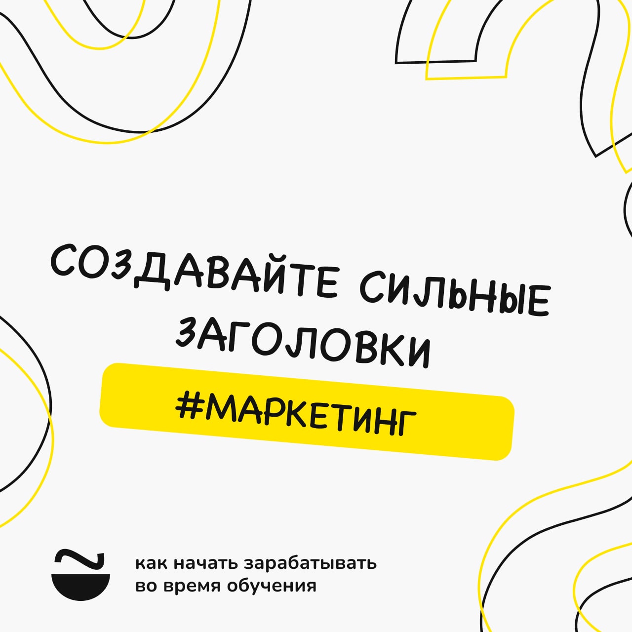 Сильные заголовки. Сильные заголовки