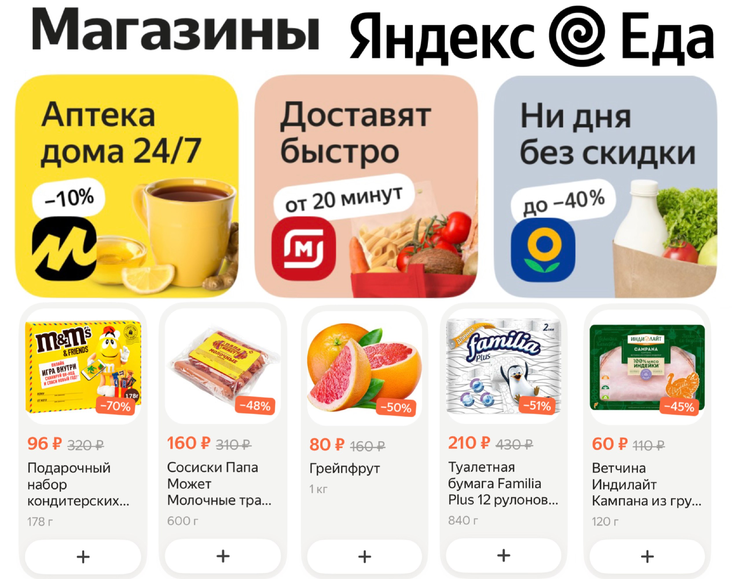 Заказывай с выгодой до 20% в сервисе Яндекс Еда 😊 