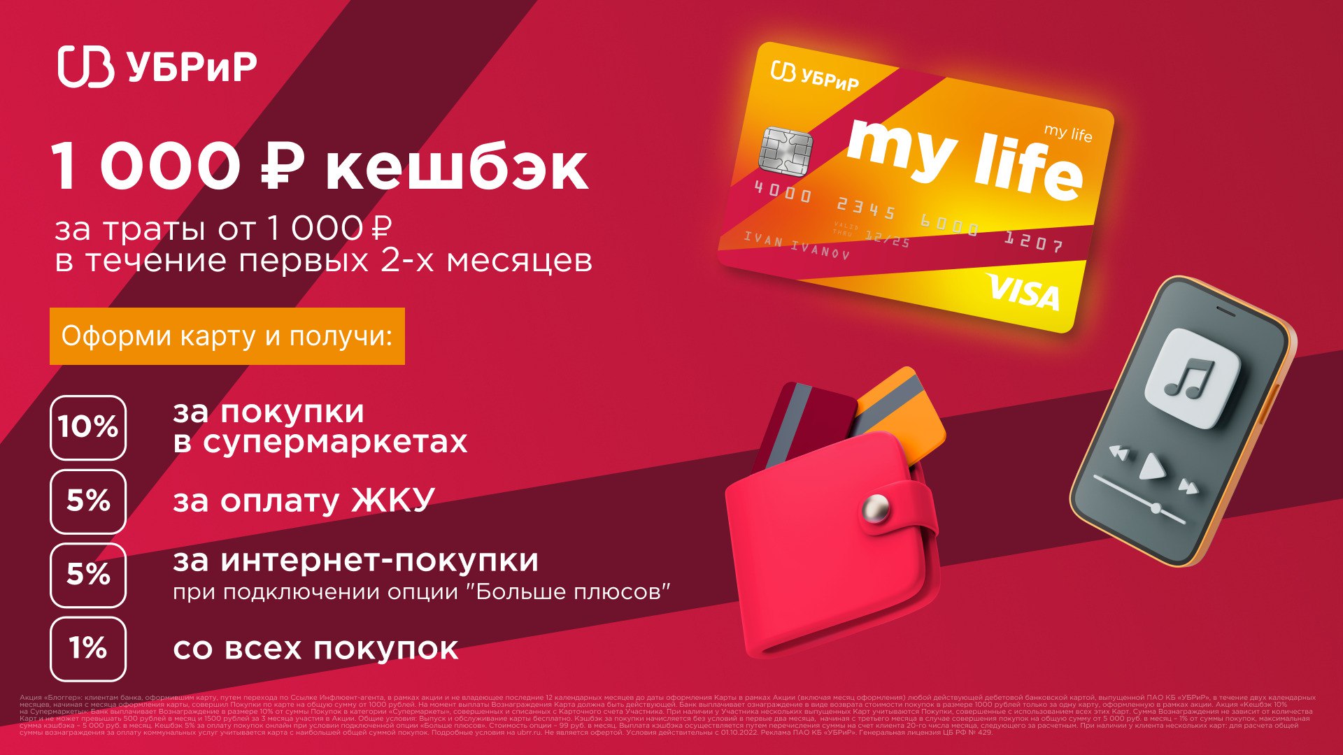 Карта с кэшбэком за жкх