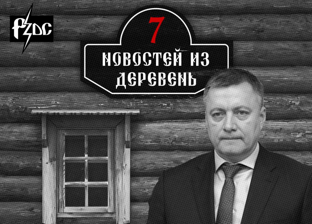 ​​Кто врёт про спасение под обстрелами? Как доводят до слёз матерей погибших бойцов? Зачем вору-губернатору вор-подчиненный? Вести из деревень снова с вами