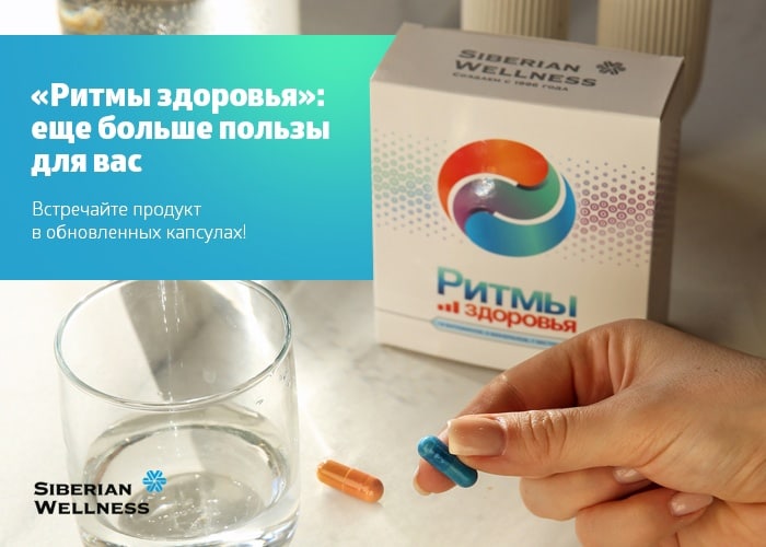 Витамины Ритмы Здоровья Цена И Где Купить
