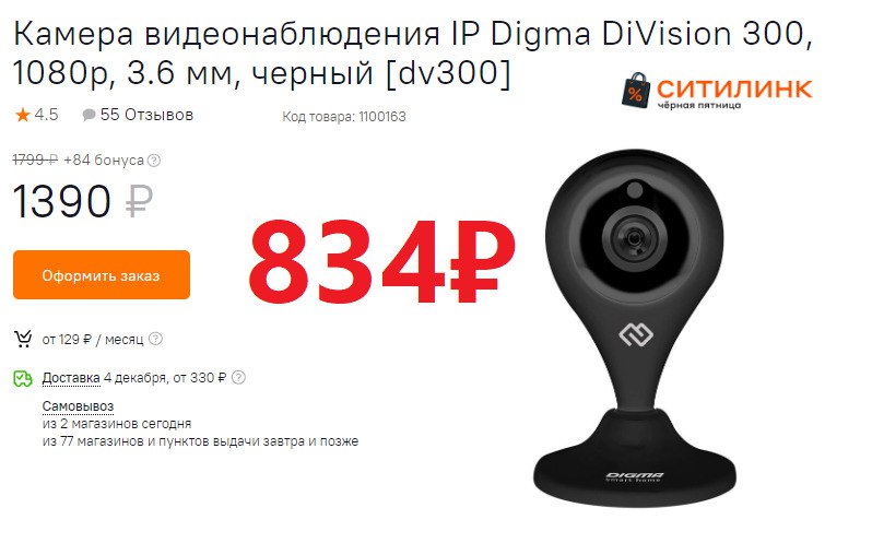 Камера digma отзывы. Прошивка Digma Division 300. Division 300.