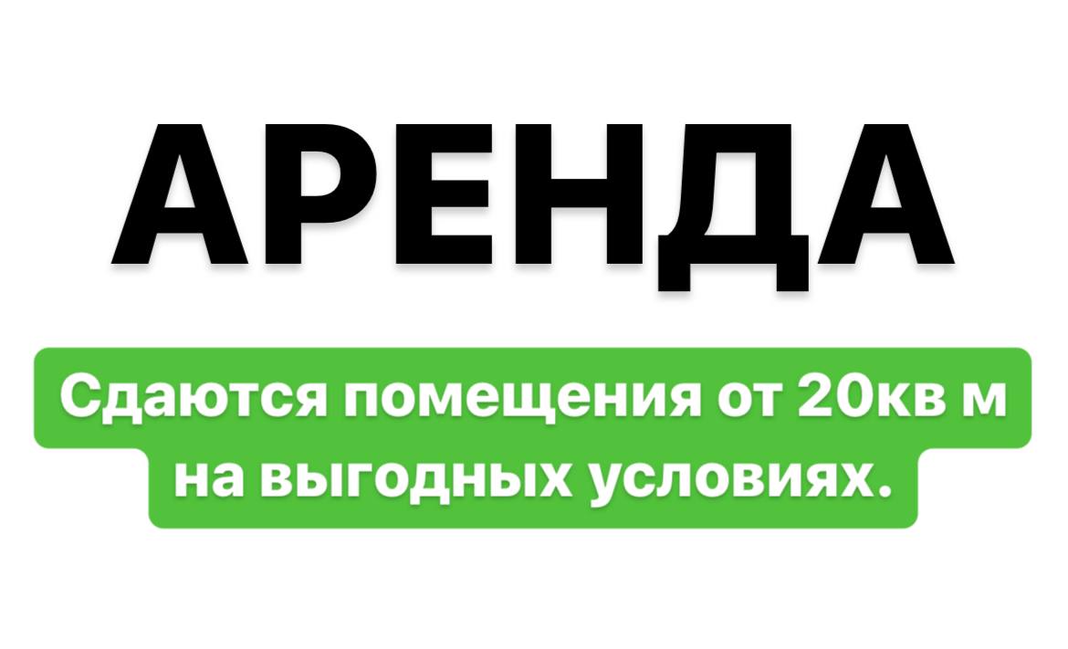 Сдача ватсапа в аренду