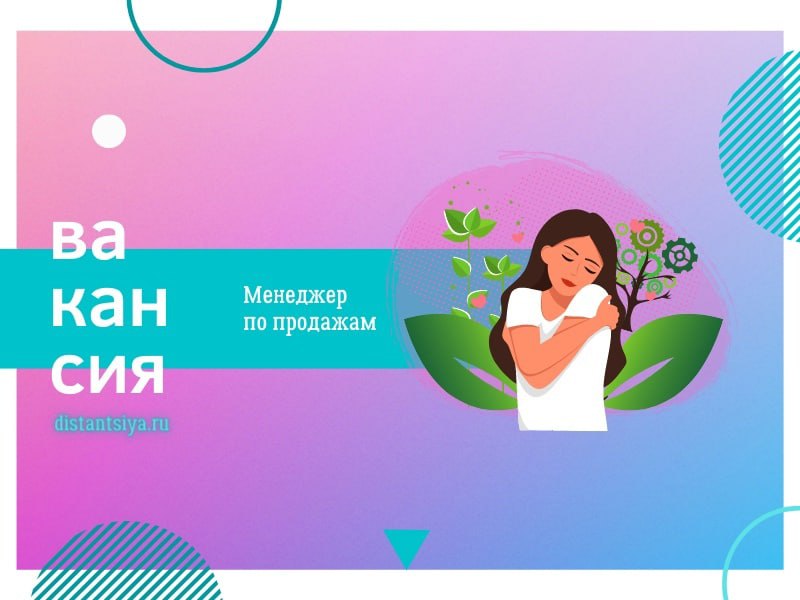 Менеджер По Продажам Удаленно Вакансии