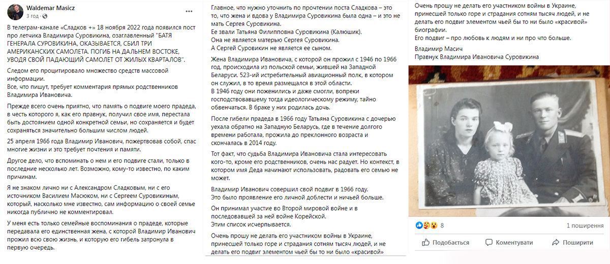 Суровикину придумали отца-героя  Командующему российскими войсками в Украине Сергею Суровикину сочинили новую биографию