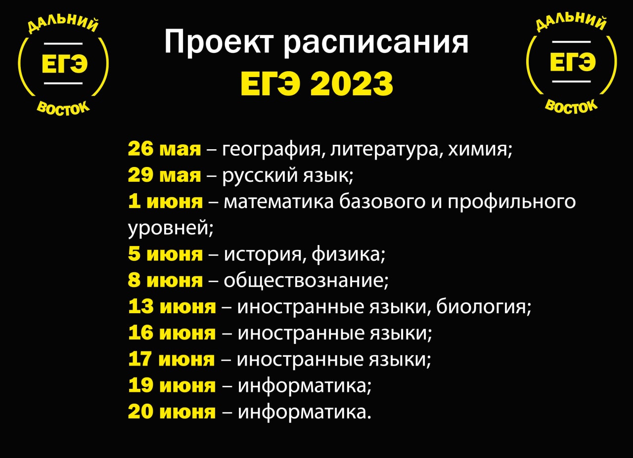 Расписание ЕГЭ 2024. Календарь ЕГЭ 2024. Проект расписания ЕГЭ 2024 год. График ЕГЭ на 2024 год. Изменения в расписании егэ 2024 последние новости