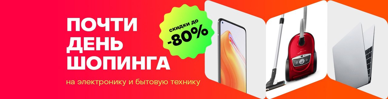 Почти весь день. Шины баннер. день всемирного шопинга скидка 50%. день шоппинга реклама 2025 wildberries.