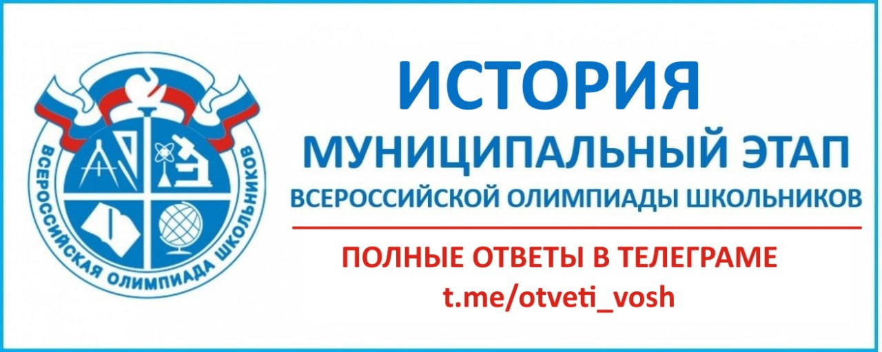 Ответы всош 2024