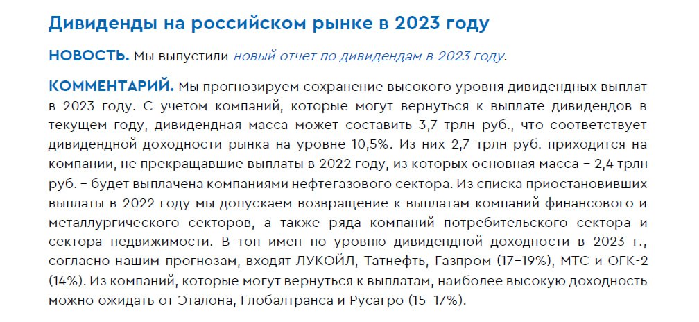 Дивиденды татнефть в 2023