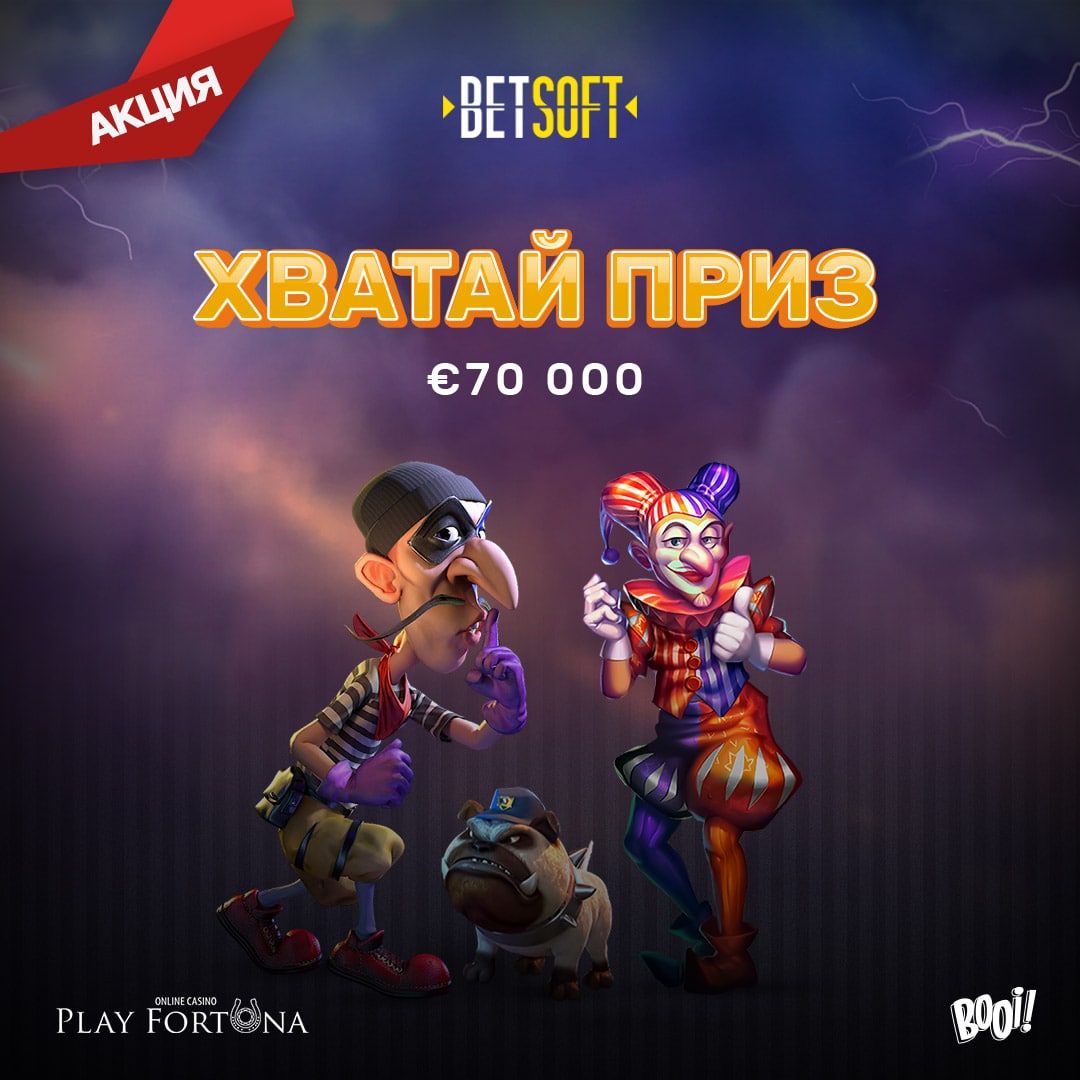 Play fortuna код playsinfortyna5 buzz