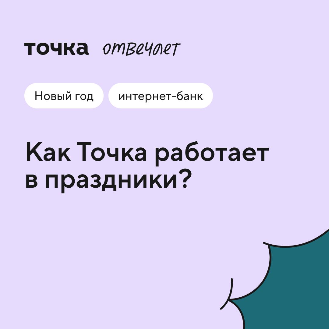 Банк точка не работает 27 июня. Банк точка не работает 27 июня