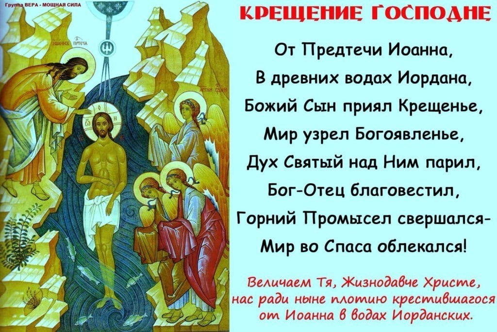 Тропарь христова. Тропарь крещения Господня. Молитва на крещение Господне. Тропарь крещения. Молитва в праздник крещения Господня.