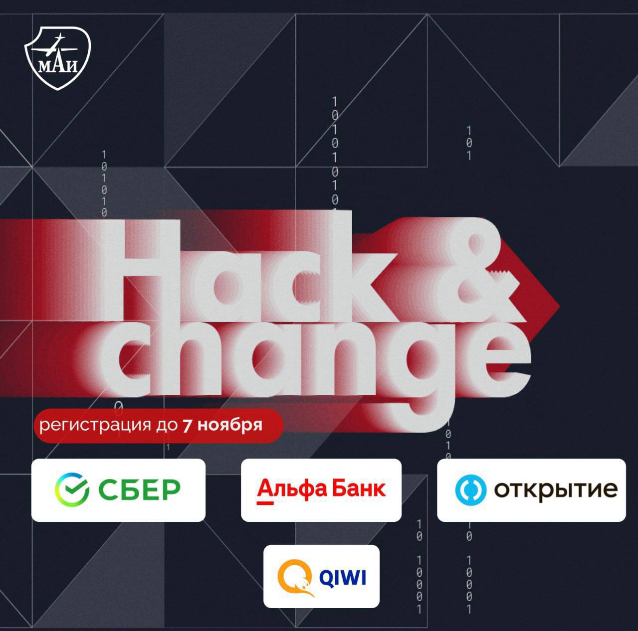 Платформа маи. Хакатон Hack & change от Changellenge. Мокап визитки. Хакатон Hack & change от Changellenge 11-13 ноября. Nike Promo.