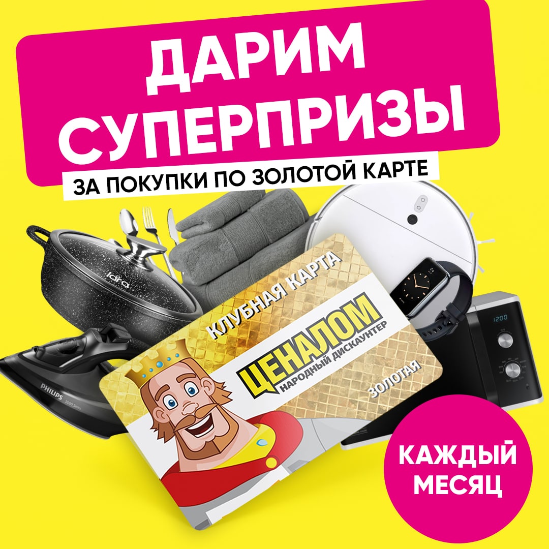 Ценалом карта клубная золотая узнать баланс