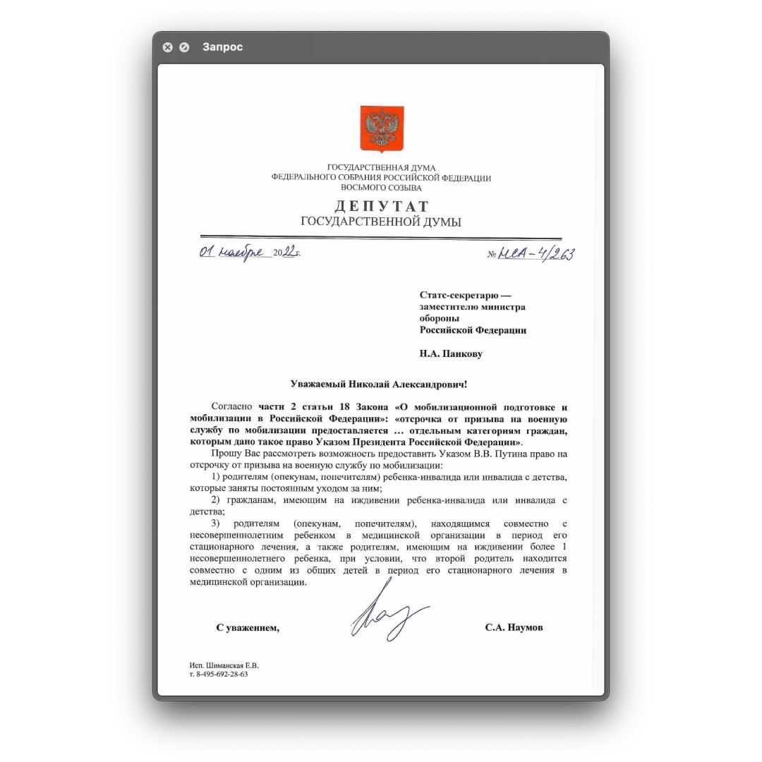 Госдума отсрочка многодетным. Госдума отсрочка многодетным. Госдума сегодня. Отсрочка от мобилизации. Депутат картинка для детей.