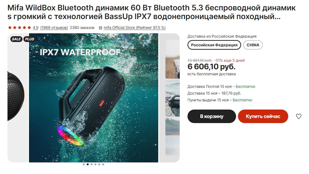 Портативная Колонка Mifa Wildbox Купить
