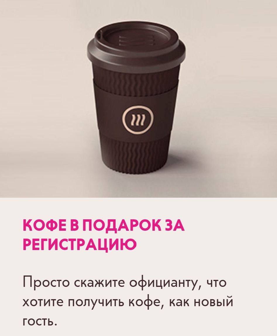 Как получить бесплатное кофе. 5 кофе в подарок. Акция бесплатный кофе. Бесплатный кофе. Шоколадница кофе с собой.