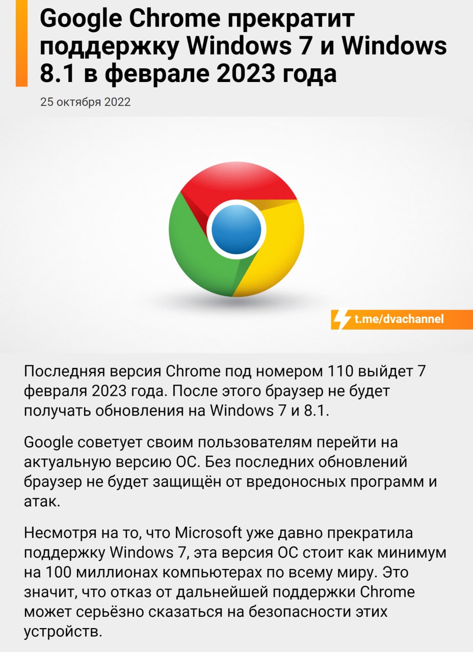 Google Chrome прекратит <b>поддержку</b> Windows 7 и Windows 8.1 в феврале 2023 го...