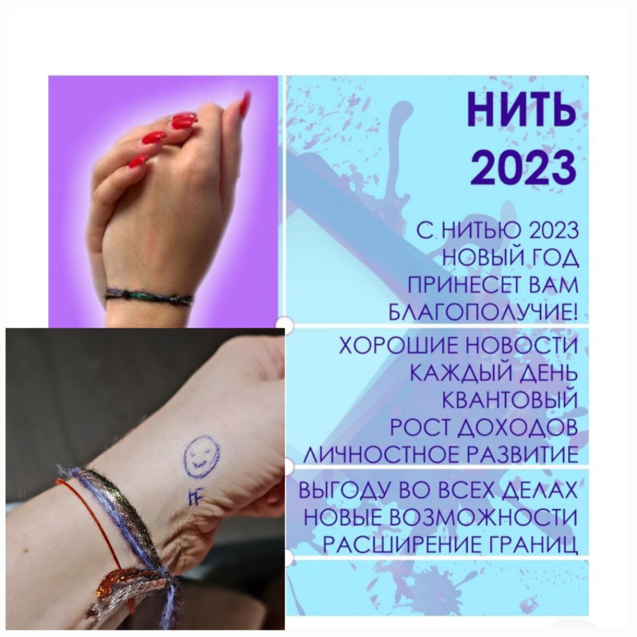 Нити 2023