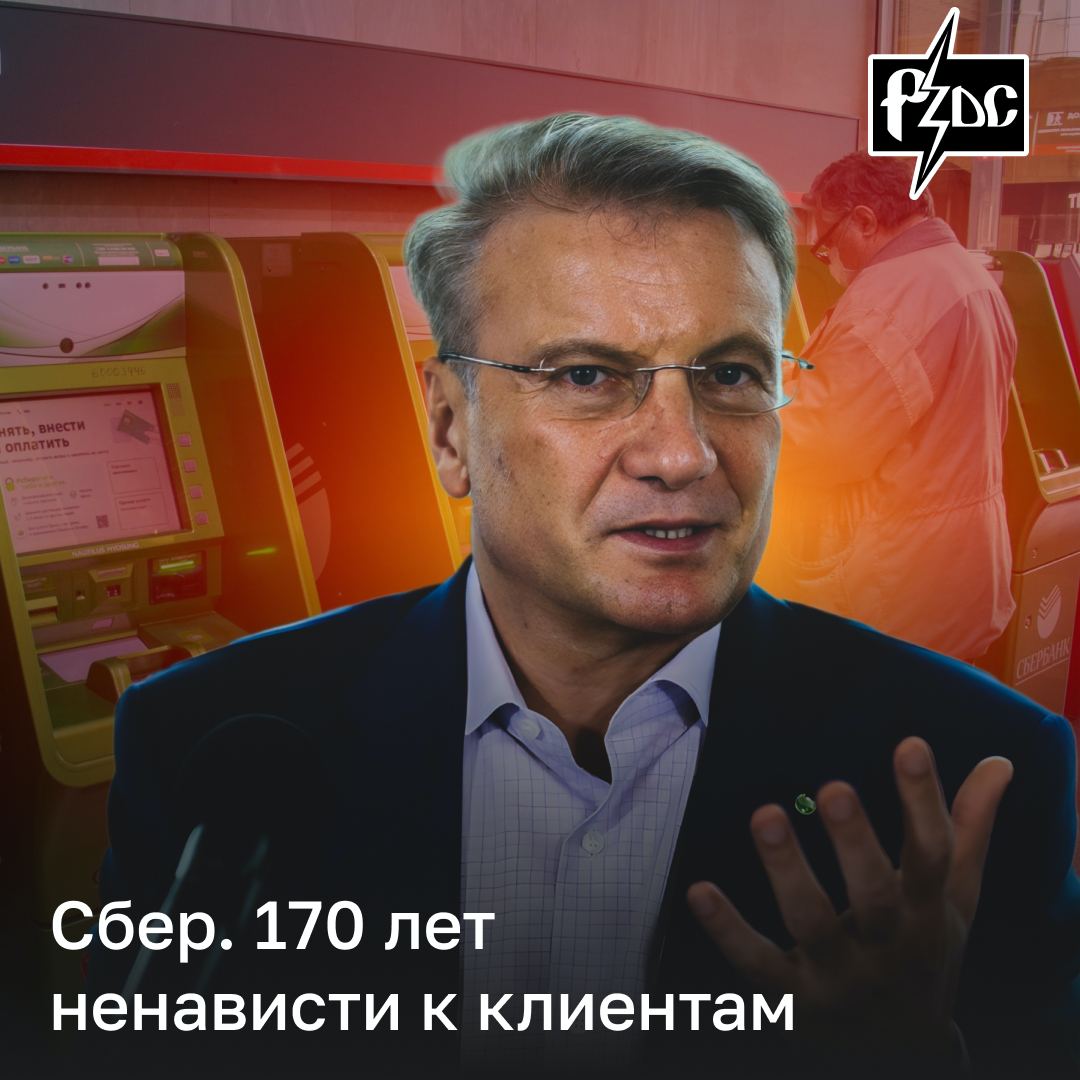 Пока Герман Греф пиарится на всех углах Telegram, объявив о новом &laquo;импортозамещенном&raquo; ПО для банкоматов &laquo;Сбера&raquo;, без работающих банкоматов остался целый регион