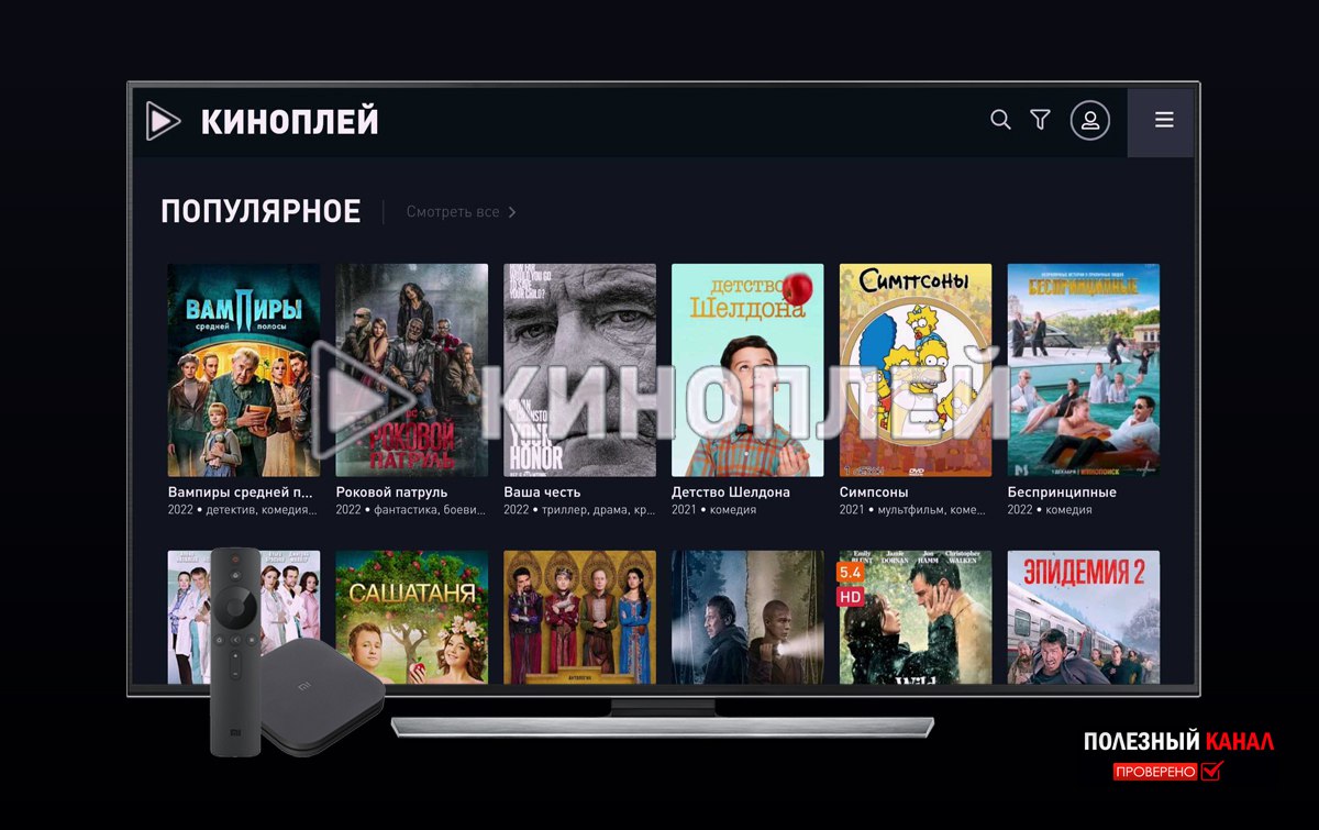 Kinoplay apk для андроид тв