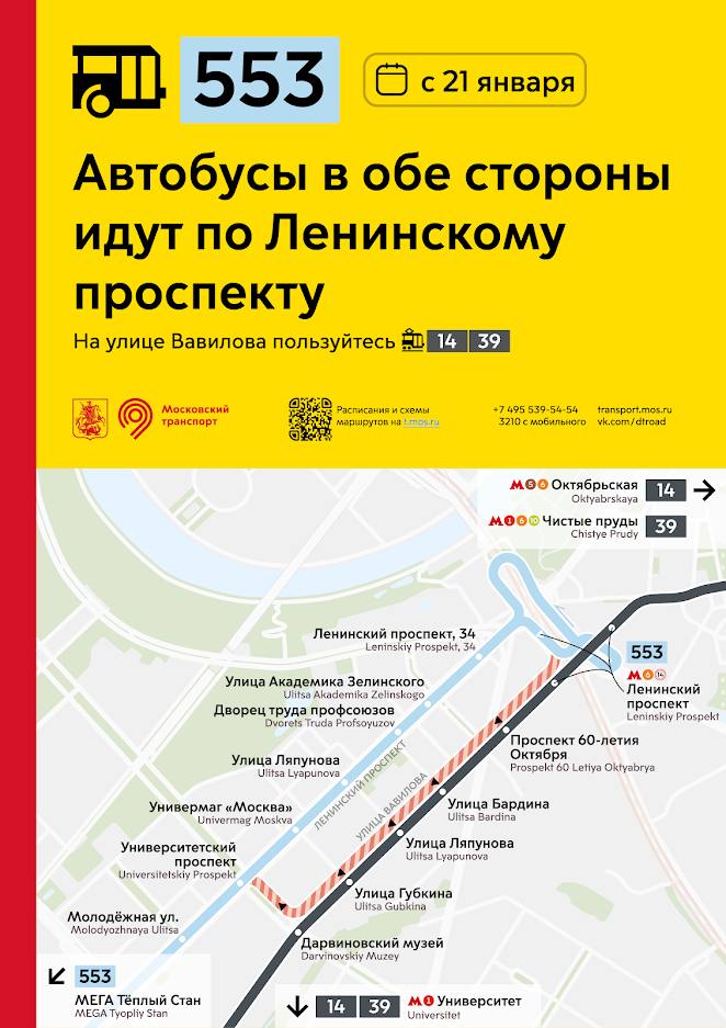 Расписание автобуса 553 москва остановки расписание. Автобус 553. Автобусные маршруты. 553 Автобус маршрут Москва. МЦД.