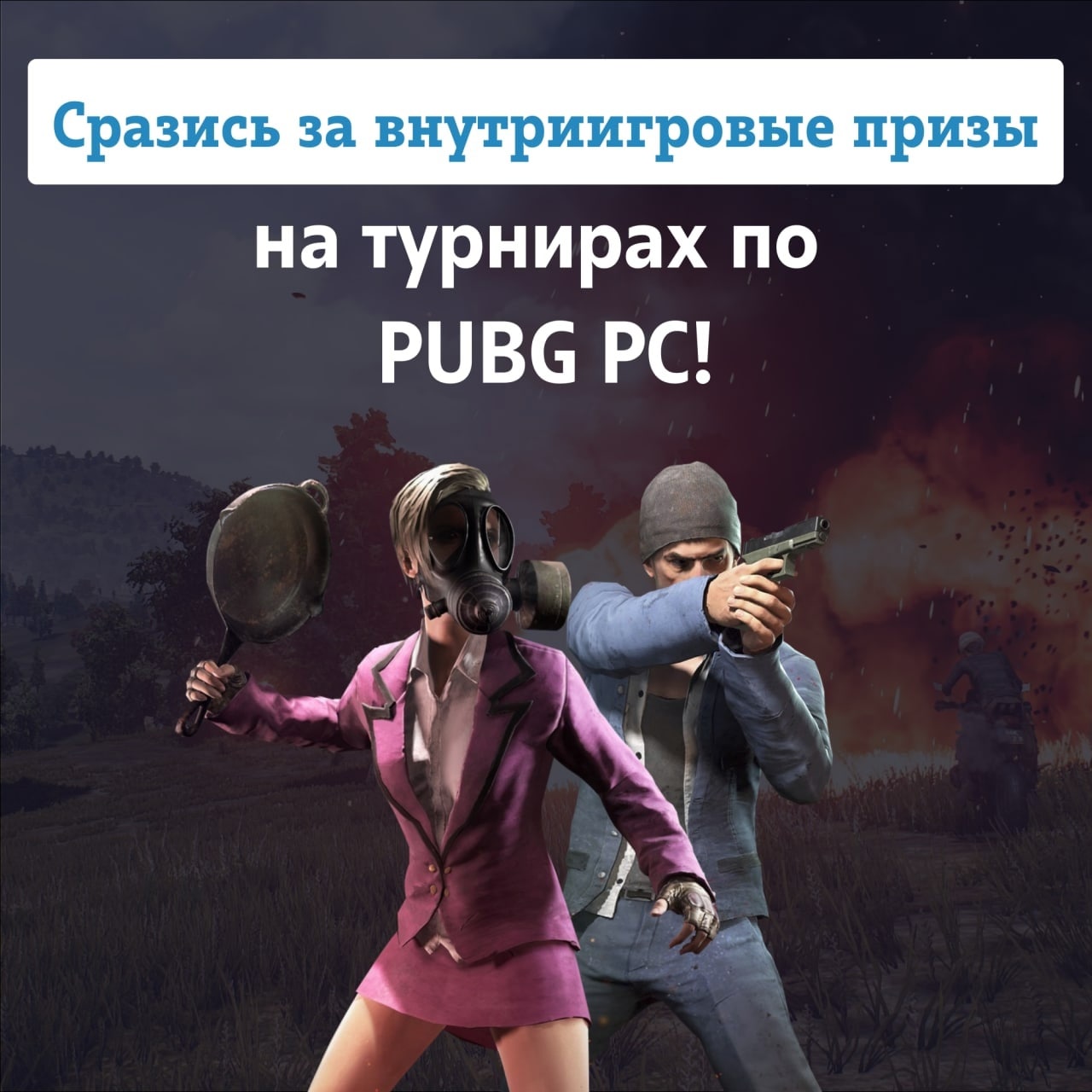 ближайшие турниры по pubg фото 20