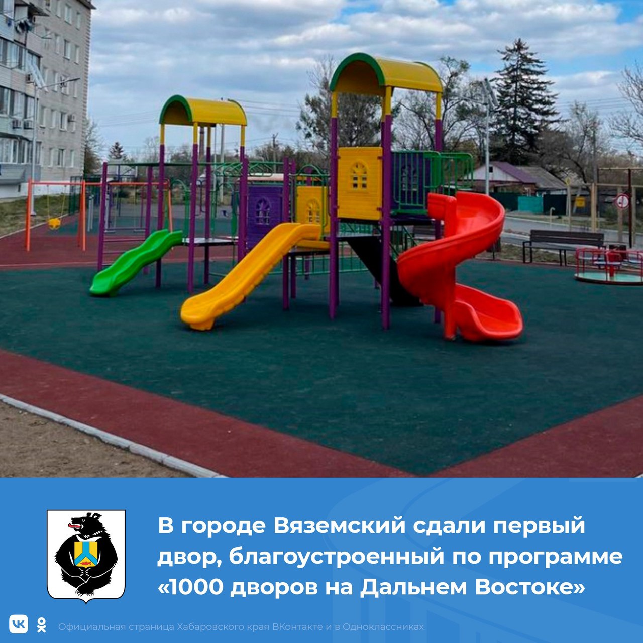 Первый двор. 1000 Дворов Хабаровский край. Циолковский 1000 дворов, благоустройство. Двор в Волге парке. Вяземский город городской парк.