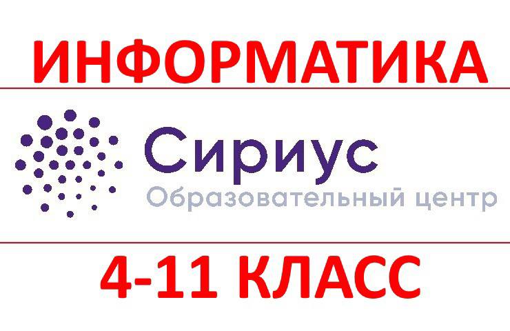 Сириус по информатике 7. Ответы на Олимпиаду Сириус. Олимпиада по информатике. Сириус олимпиада по информатике. Ответы на Олимпиаду Сириус по информатике.