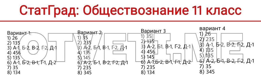 Статград обществознание 2023