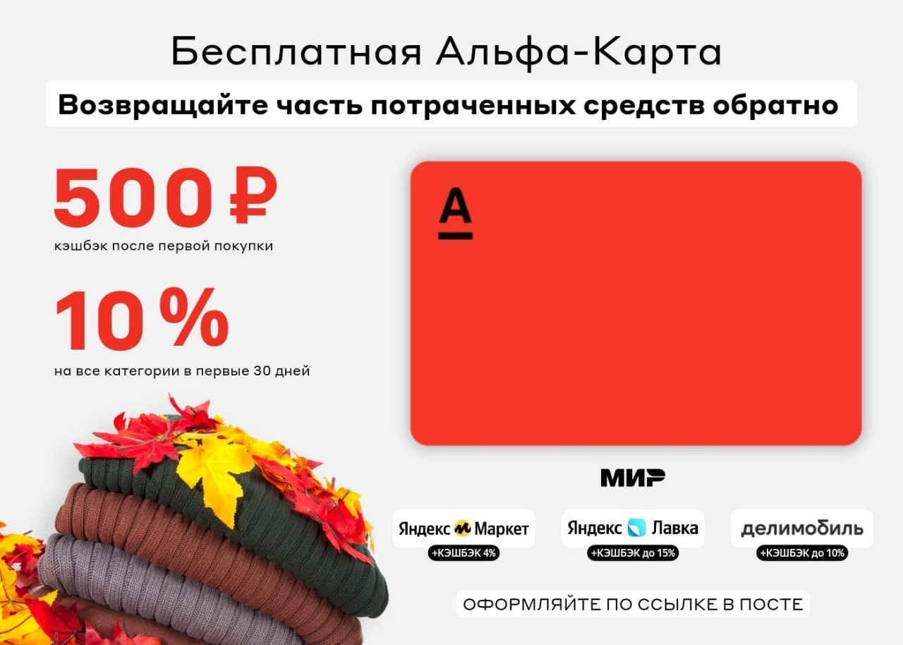 Заказать Карту Alfa Bank