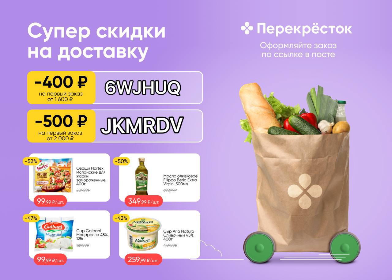 Перекресток доставка продуктов. Чабан продукция промо код.