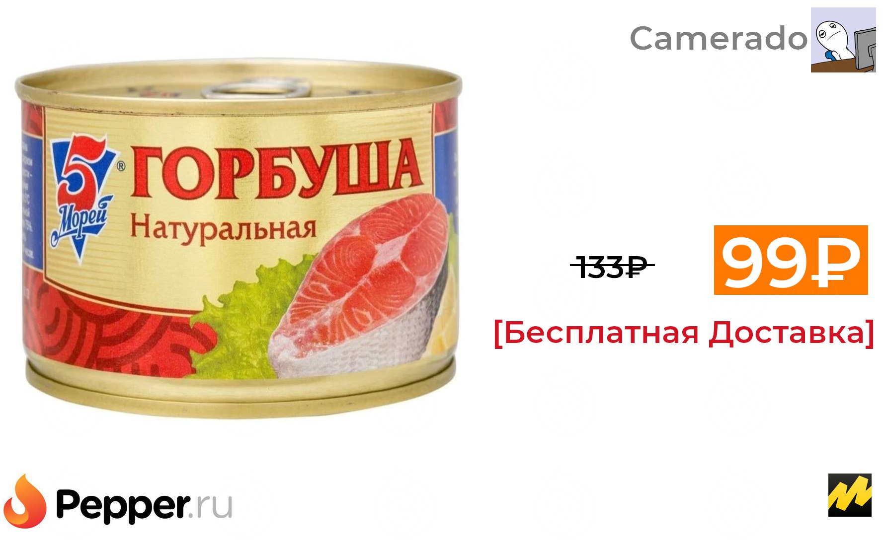 горбуша натуральная 5 морей 250 г, горбуша 5 морей, 5 морей горбуша натуральная в собственном соку, 245 г