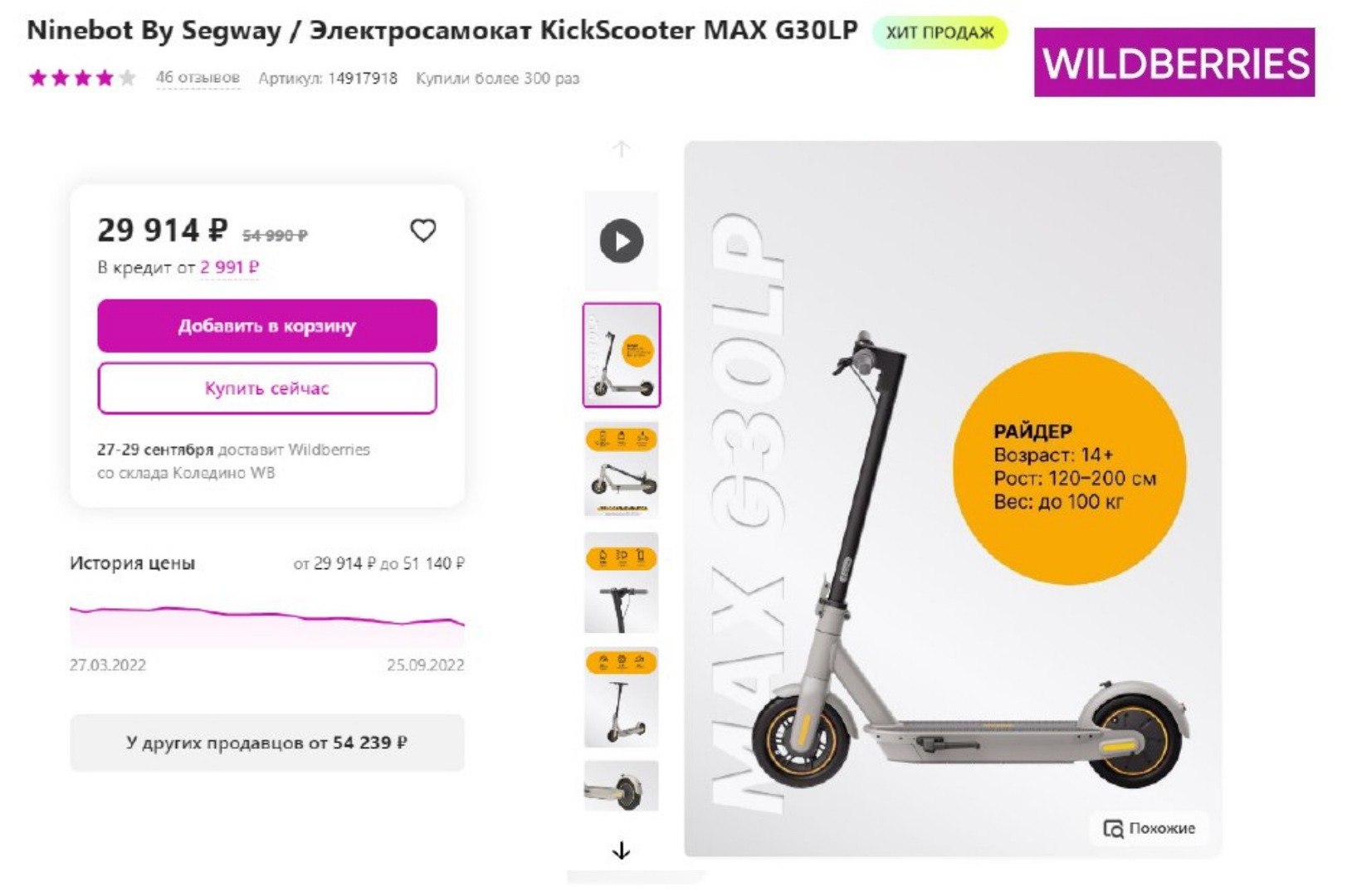 Электросамокат kickscooter max g30lp