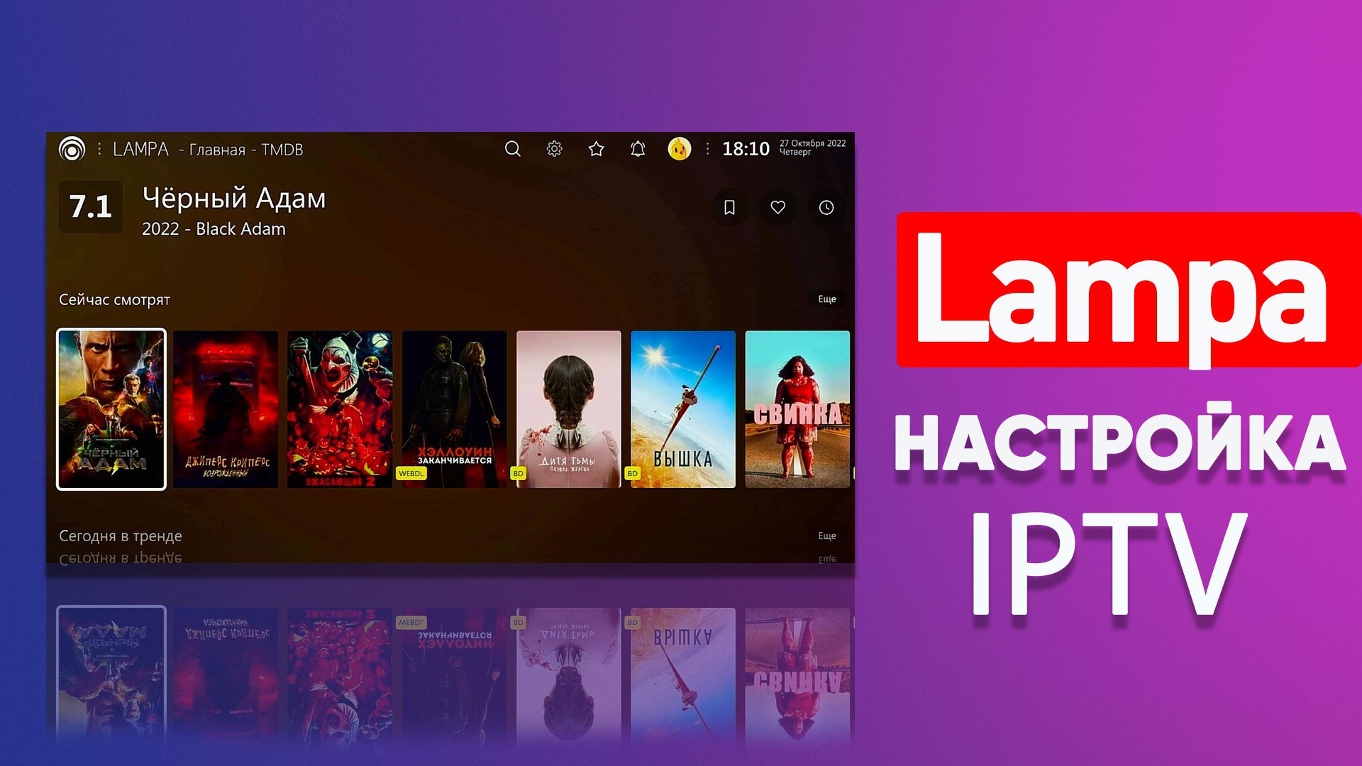 Плейлист iptv для lampa. Приложение IPTV для телевизора. Как настроить lampa на телевизоре. IPTV плейлист. Настройка lampa.