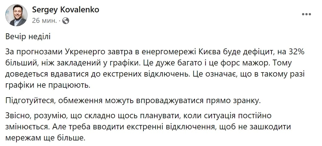 Жителей Киева предупредили о форс-мажорных отключениях электричества