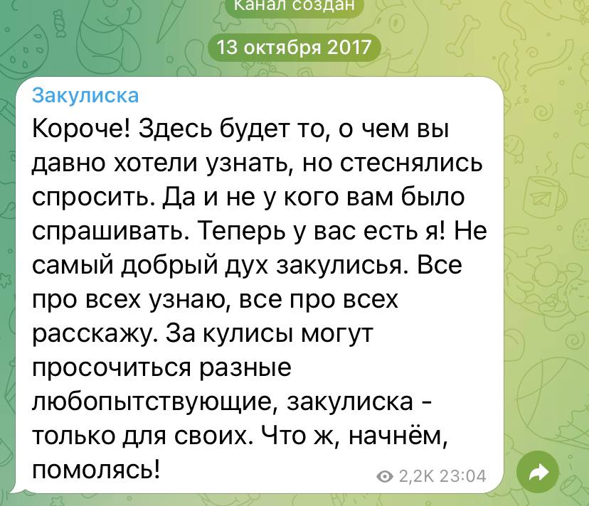 Закулиска телеграм