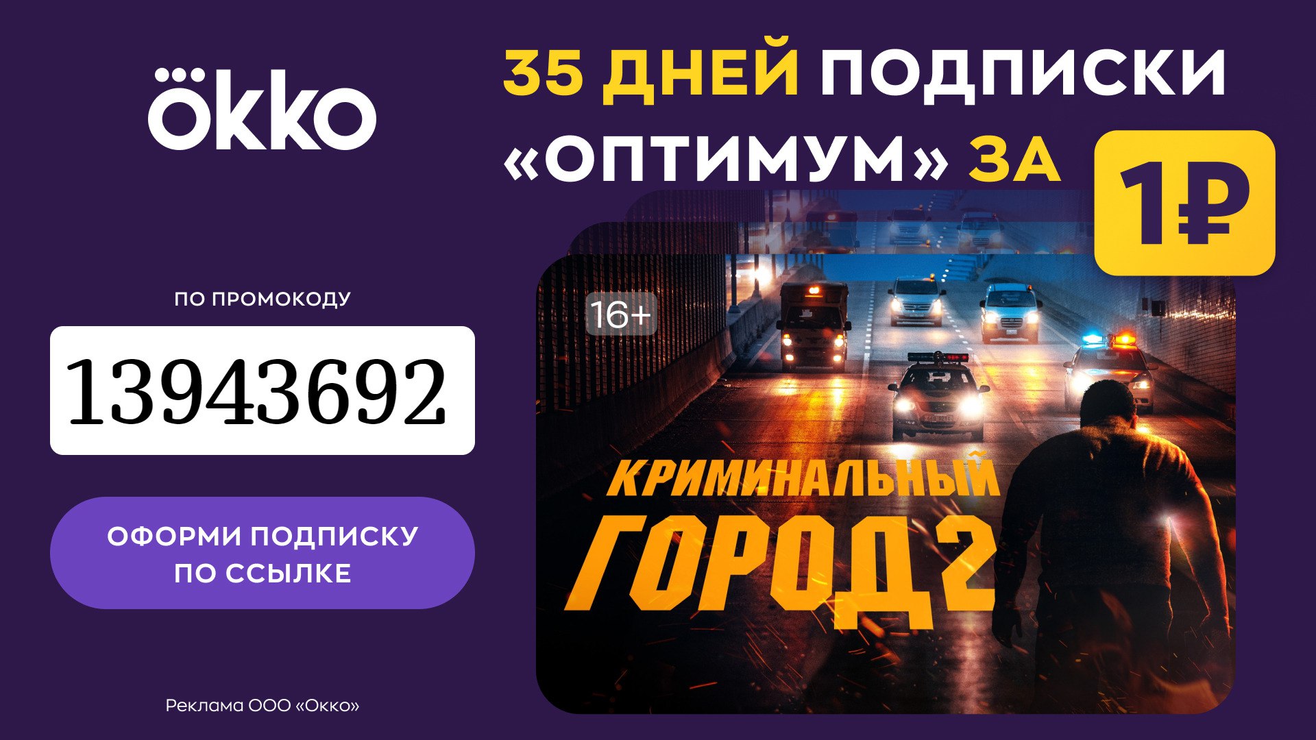 Окко 24 7 телепрограмма. Okko Оптимум.