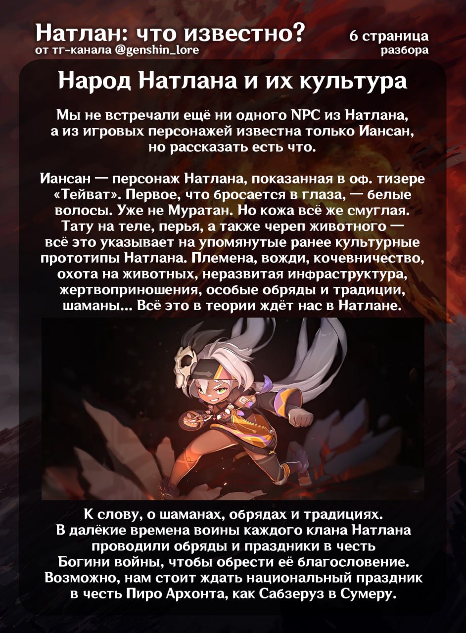 Публикация #2470 — Genshin Impact Lore (@genshin_lore)