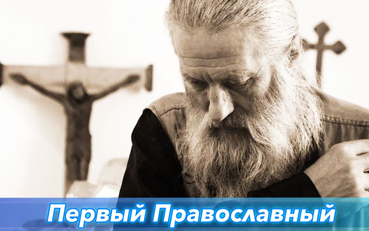 Осенение крестным знамением. Крестное Знамение Православие. Православные люди.