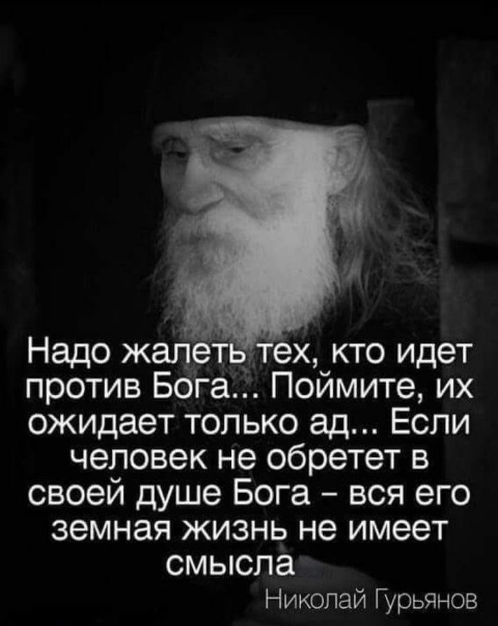 Нужно верить в бога. Православие цитаты. Мудрые православные высказывания. Православные цитаты о жизни. Божественные высказывания.