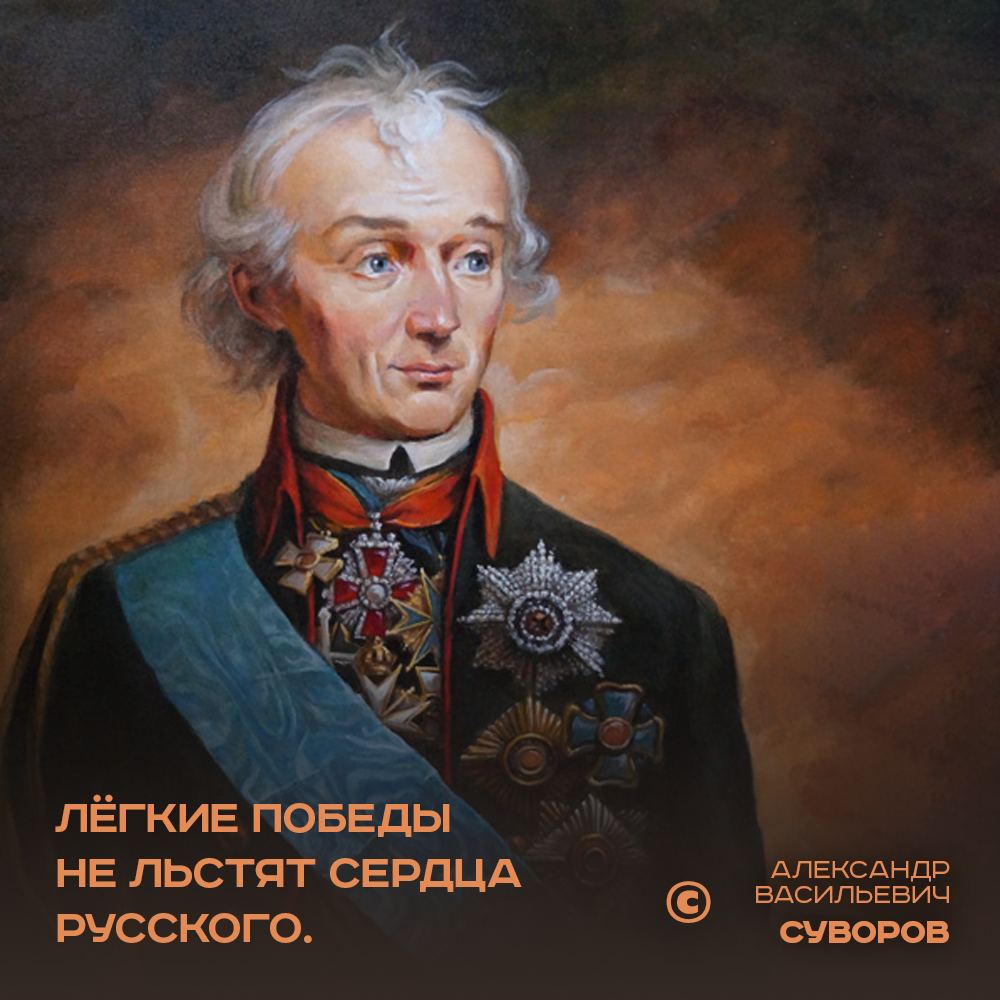 Учительница попросила назвать имена известных российских полководцев. Суворов полководец.